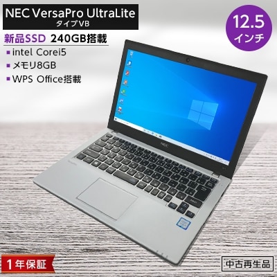 高性能再生パソコン(NEC小型ノート)メモリ8G