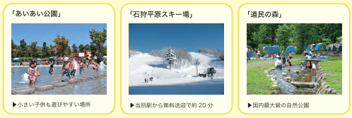 公園やスキー場