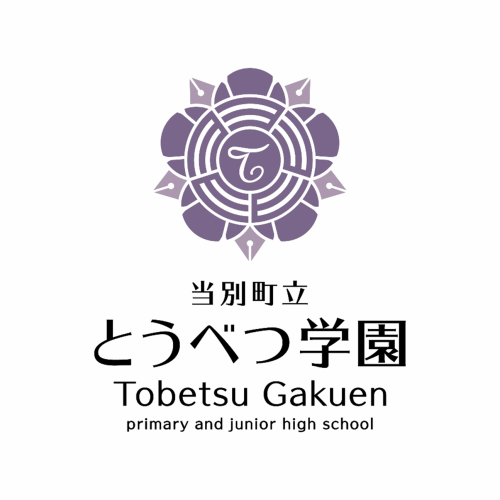 当別町立とうべつ学園