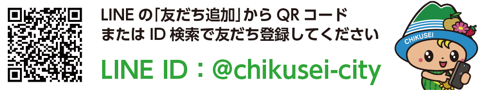 筑西市のライン