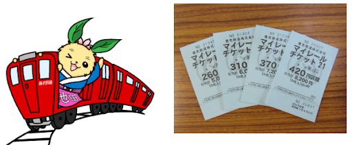 岐阜県池田町 マイレールチケット