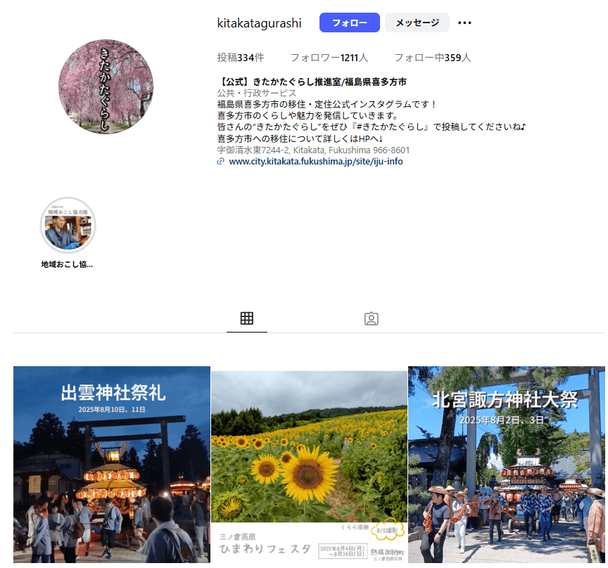 喜多方のインスタグラム