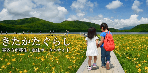 福島県喜多方市
