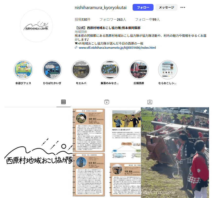 西原村地域おこし協力隊