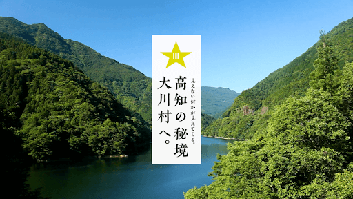 大川村