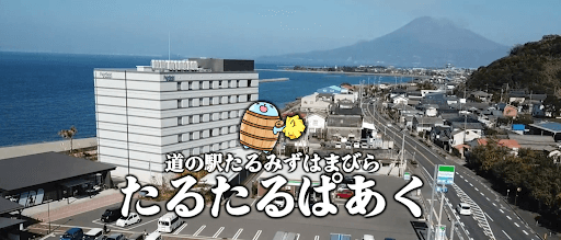 垂水市の道の駅たるみずはまびら
