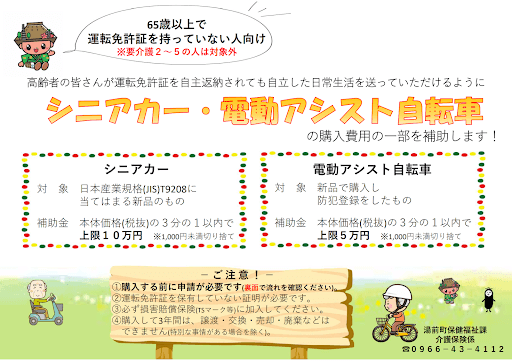 湯前町のシニアカー