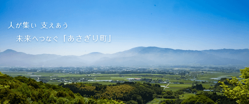 熊本県あさぎり町