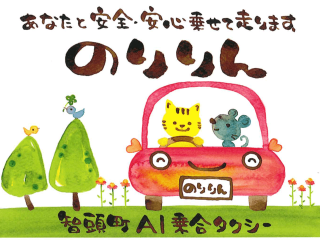 智頭町の「のりりん」