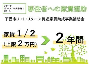 下呂市の家賃助成事業補助金