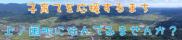 上ノ国町の子育て