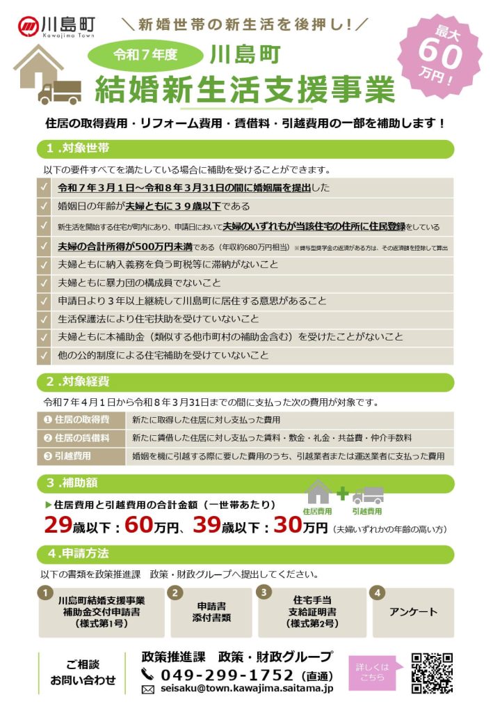 埼玉県川島町 結婚新生活支援事業補助金