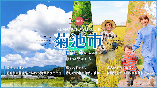 熊本県菊池市