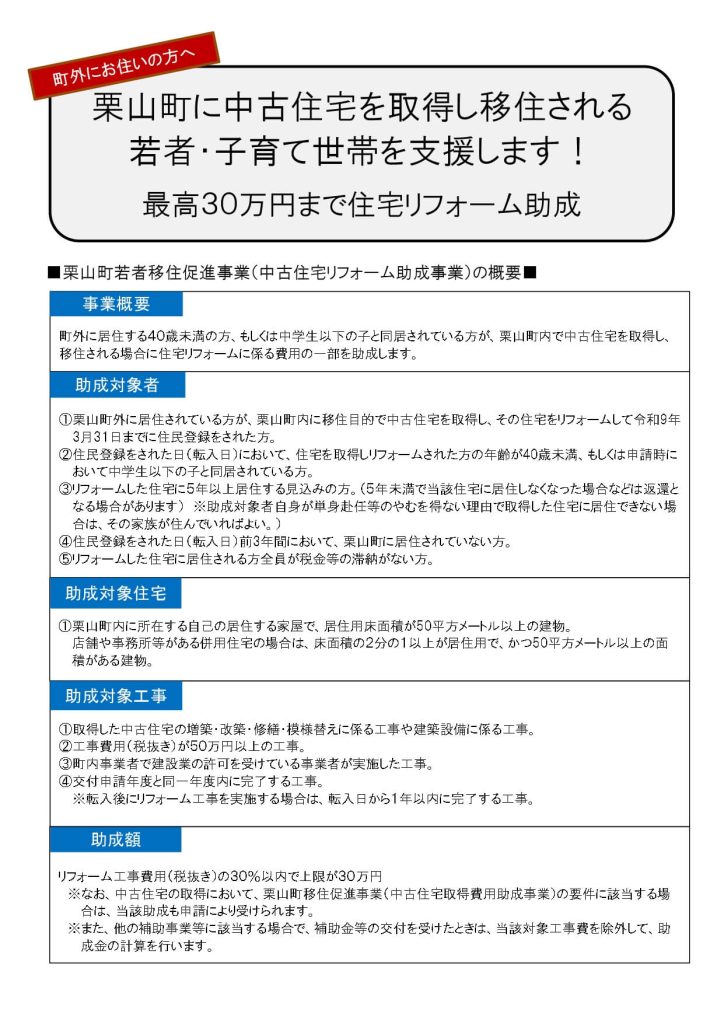 北海道栗山町 住宅リフォーム助成
