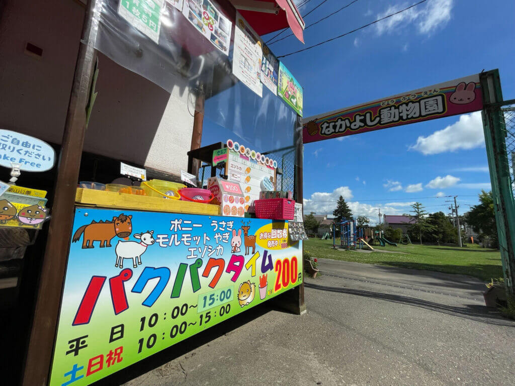 北海道栗山町 栗山公園