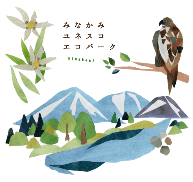 みなかみユネスコパークホームページ