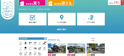 熊本県美里町 空き家バンク