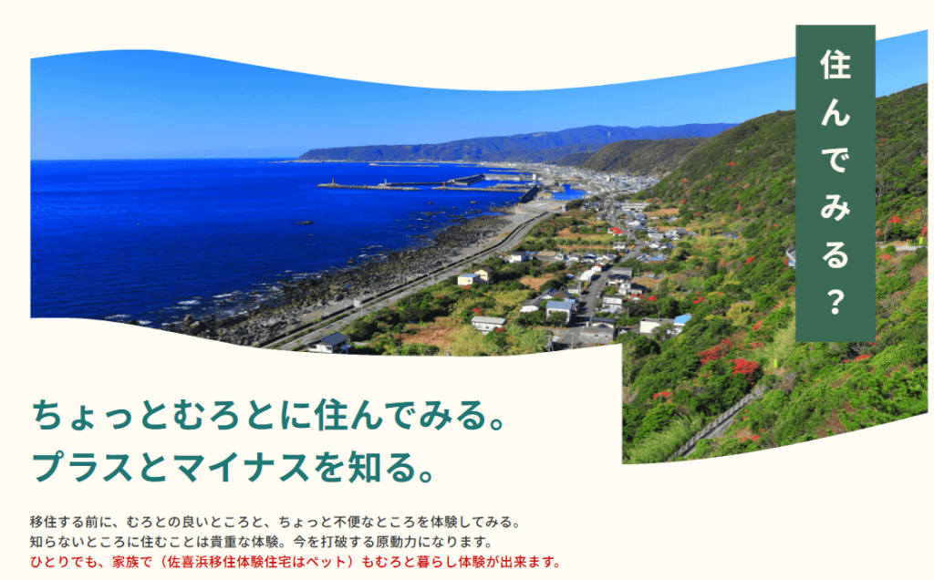 室戸市に移住