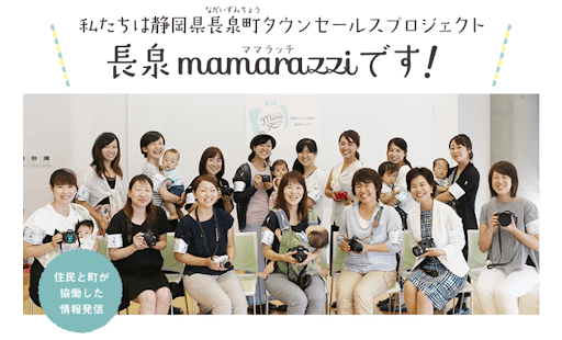 長泉町 長泉mamarazziキャプチャ
