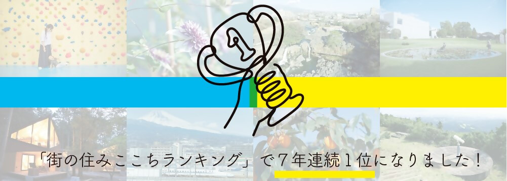 静岡県長泉町