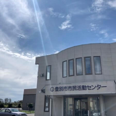 北海道登別市 市民活動センターのぼりん