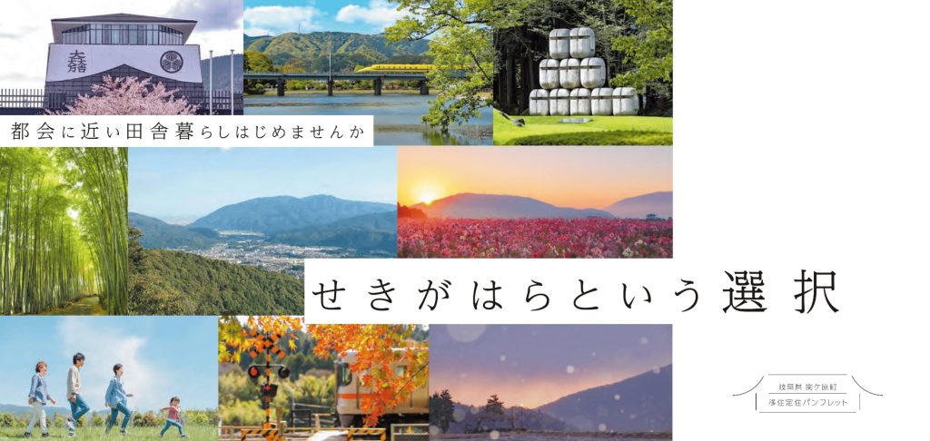 岐阜県関ケ原 パンフレット