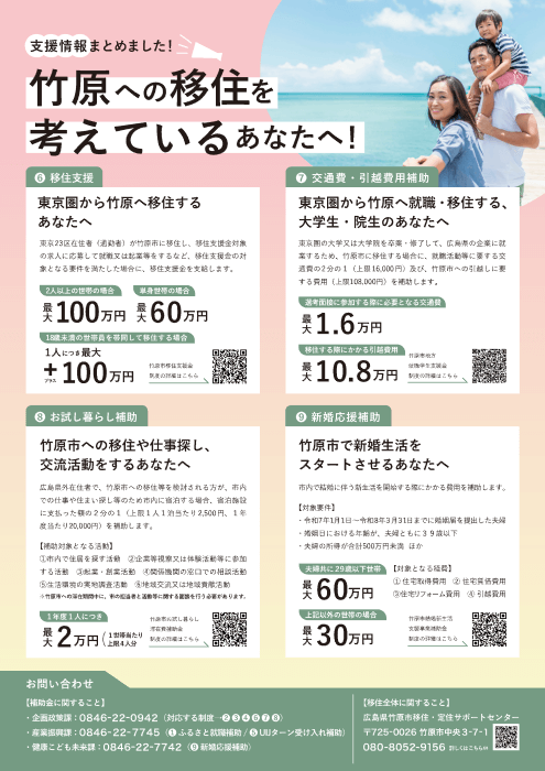 広島県竹原市 移住を考えているあなたへ!