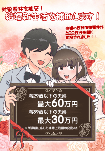 取手市の結婚支援