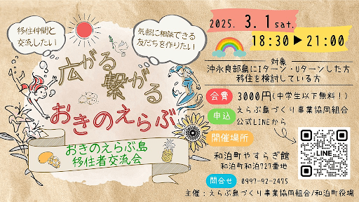 鹿児島県和泊町 コミュニティ