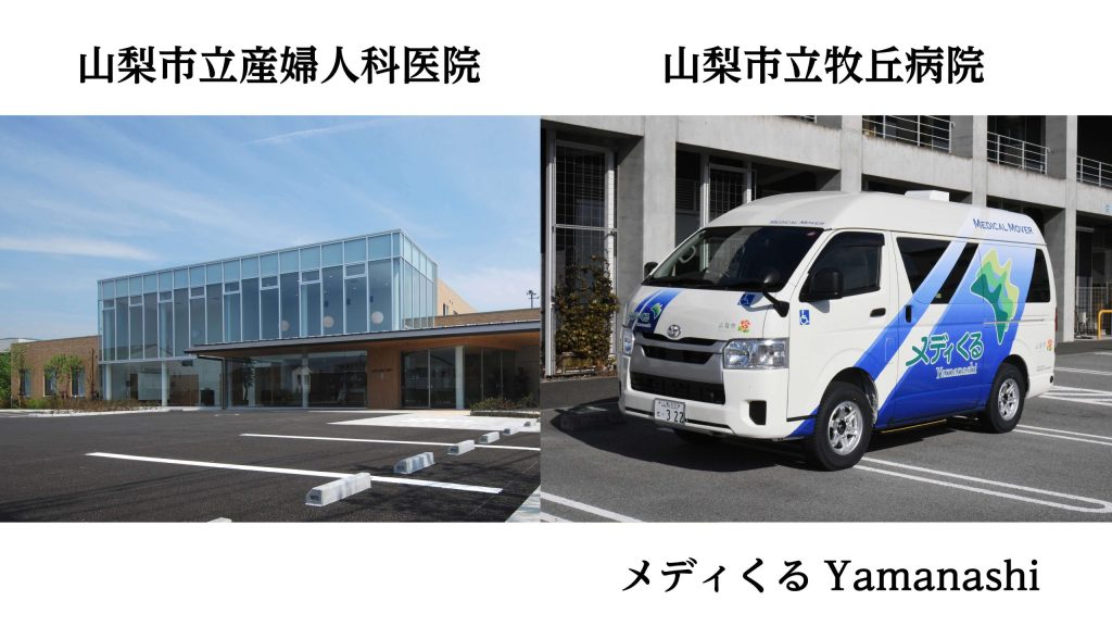 山梨市の産婦人科