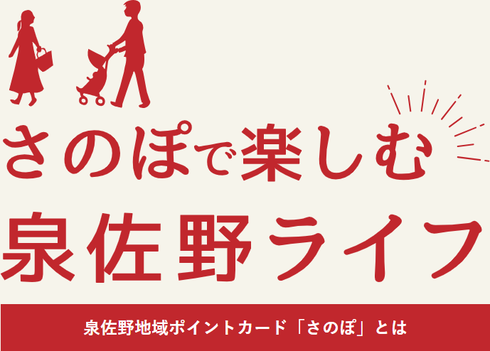 さのぽのアイキャッチ