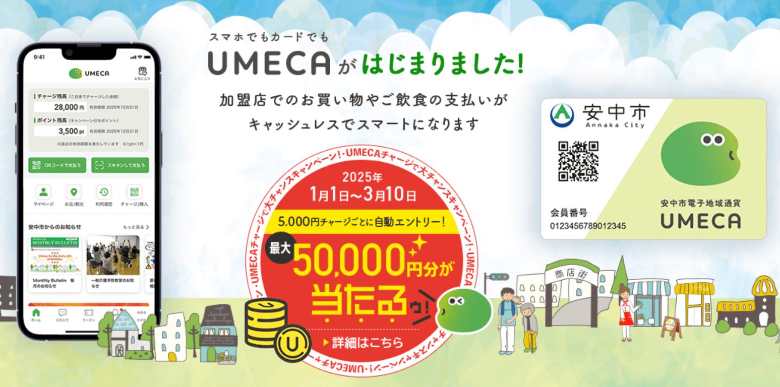 UMECAのタイトル画像