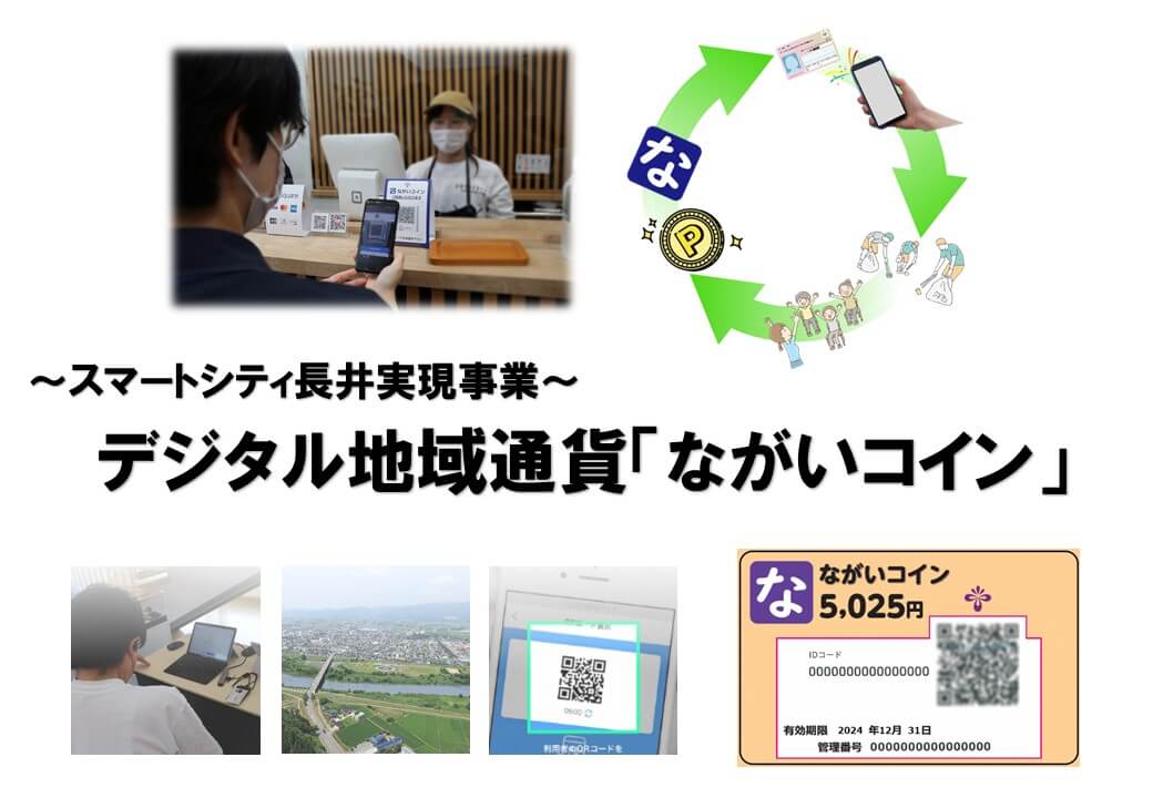 ながいコイン　トップ画像