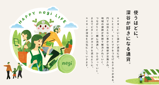 深谷市地域通貨「ネギー」とは? 導入背景から仕組み、ユニークな活用方法まで徹底解説