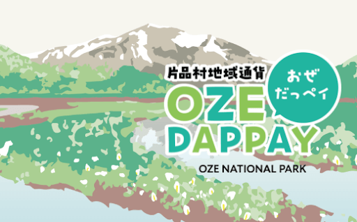 おぜだっペイ トップ