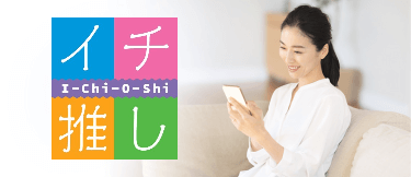 千葉県市原市の「いちはら推し活制度」