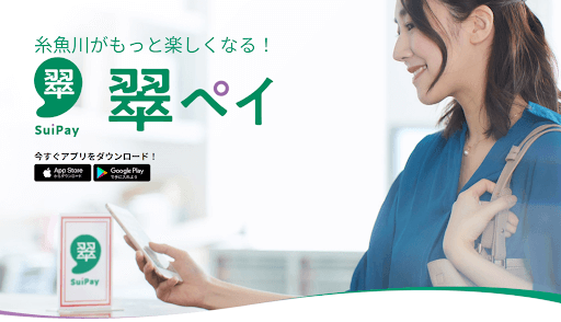 「翠ペイ」公式サイトキャプチャ