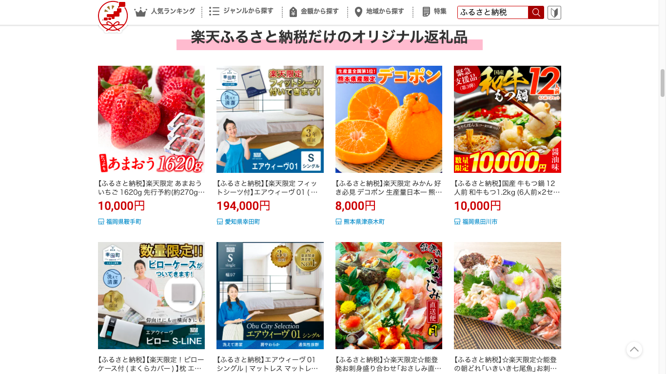 オリジナル返礼品