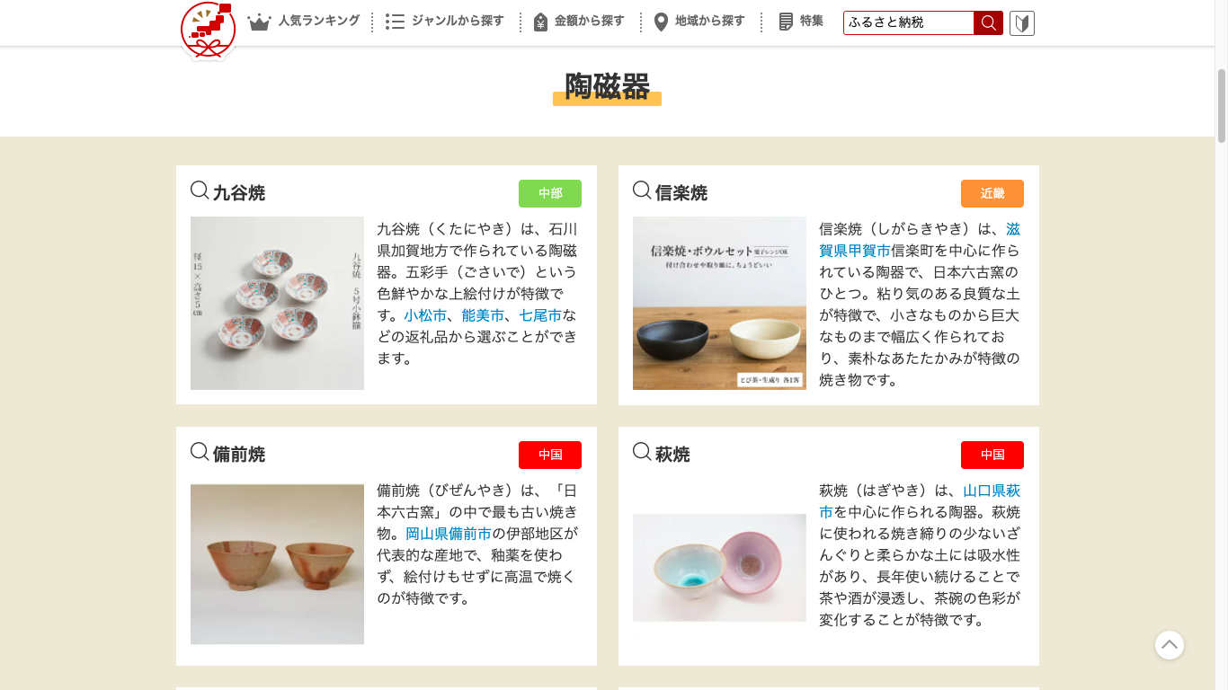 にっぽんの器