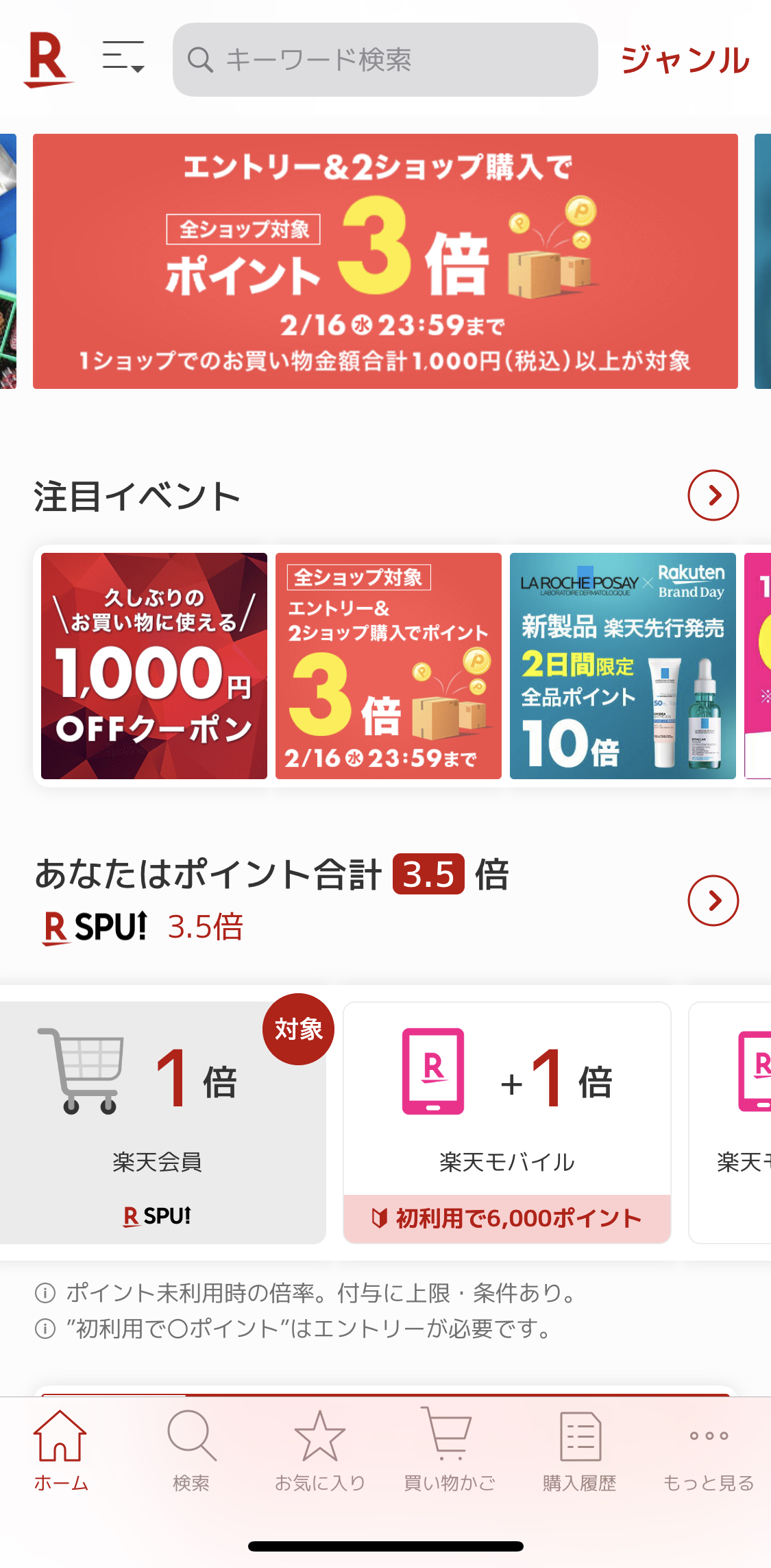 楽天市場アプリ