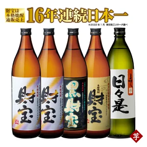 【ふるさと納税】芋焼酎 5合瓶 4種 5本 飲み比べセット 温泉水 仕立て！  合計4.5L（財宝(芋)900ml×2本（25度）５合瓶×2本、黒財宝(芋)900ml（25度）５合瓶×1本、日々是(芋)900ml（25度）５合瓶×1本、財宝スペシャル(芋)900ml（25度）５合瓶×1本）【財宝】