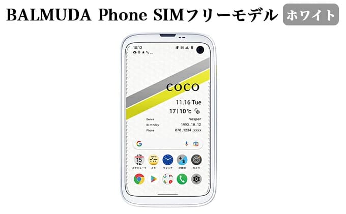 BALMUDA Phone SIMフリーモデル 