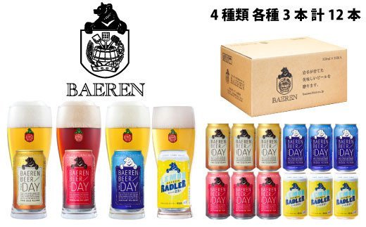 Q-023 【ベアレン醸造所】缶ビール4種12本