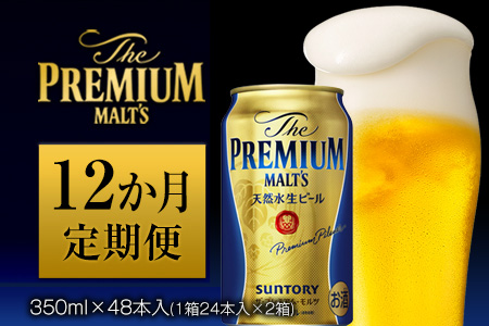 12ヶ月定期便 九州熊本産 プレモル350ml×24本