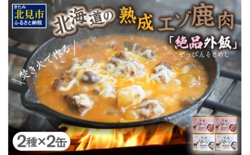 【北海道産】熟成エゾ鹿肉の缶詰「バクテー・カチャ