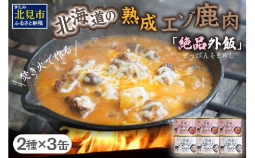 【北海道産】熟成エゾ鹿肉の缶詰「バクテー・カチャ
