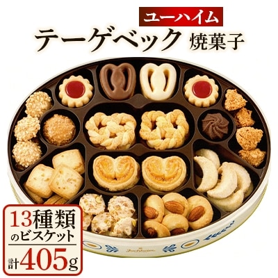ユーハイム テーゲベック(焼菓子)クッキー缶