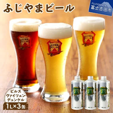 地ビール クラフトビール 1000ml×3種