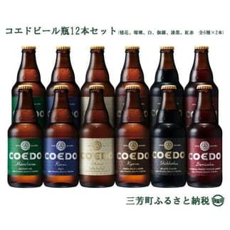 コエドビール瓶飲み比べ12本セット