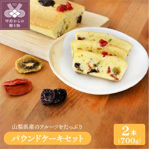 【ふるさと納税】ケーキ パウンドケーキ ドライフ